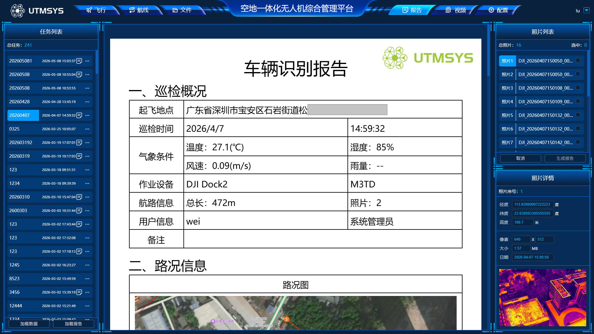 报告界面