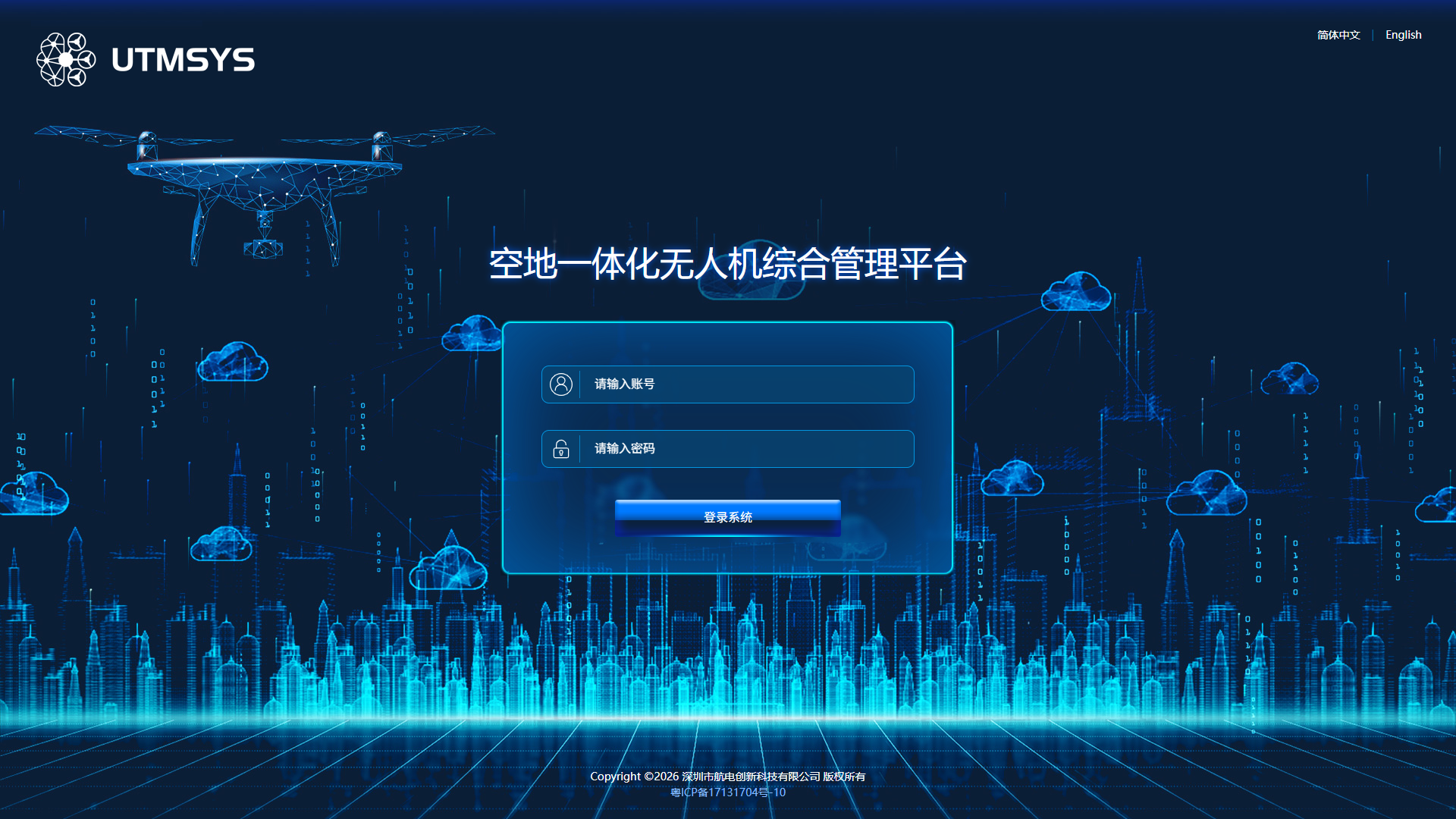 UTMSYS3综合管理平台